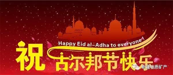 开斋节：古尔邦节起源，斋月意义，传承信仰之光