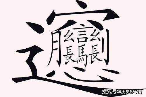 金属元素与汉字：元素的象征意义及其文化底蕴内涵