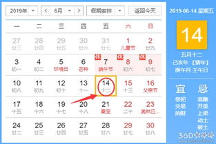 6月13日和14日分别是黄道吉日或吉日吗？