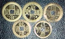 五帝钱的神秘力量：2026年使用禁忌大揭秘！