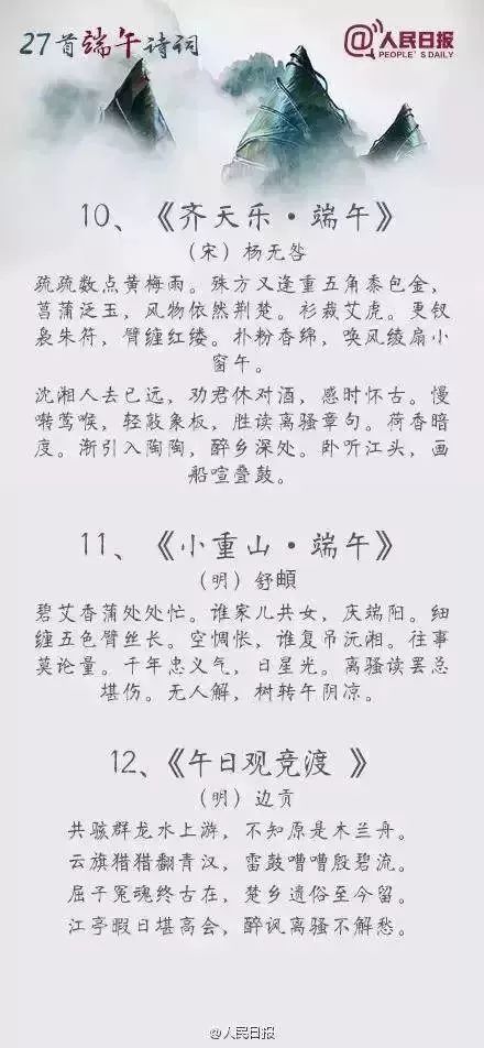 与端午相关的诗句