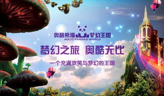 熊猫较小镇：温馨的家园