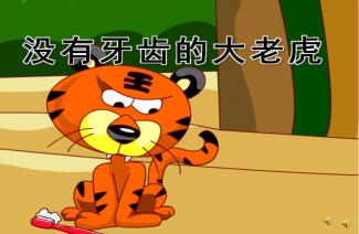 嗷呜！大猫今日生存指南