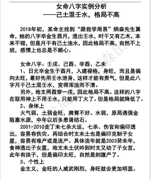 己土正财格女命，壬水是否代表其婚姻感情顺利？
