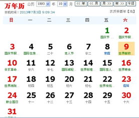 1993年阳历九月出生的人属于哪个星座？