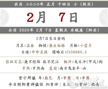 老黄历说了啥