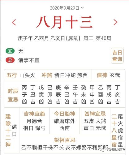 2026年9月29日黄历吉日：2026年9月29日宜结婚吉日