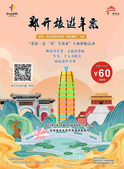 周末去哪里玩好？郑开旅游年卡能带我去揭秘哪些惊喜之旅？