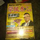 李居明风水之道第一本书广州风水视频全集有哪些内容？