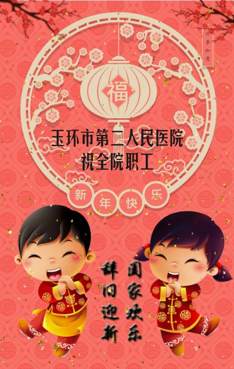 新的一年， 新的希望