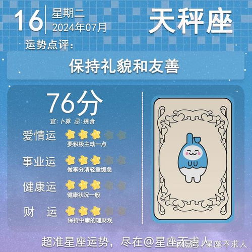 星座运势怎么堪这事儿