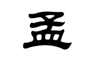 五行缺心眼取名法