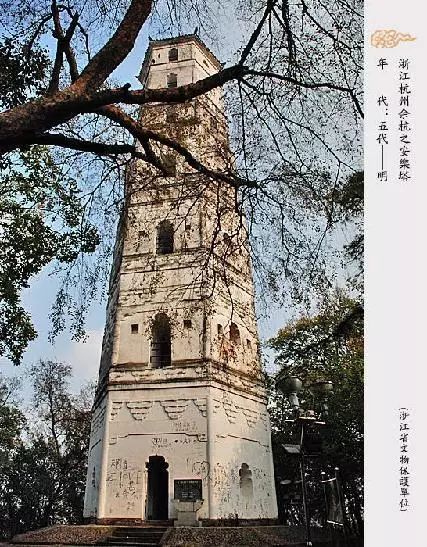 余杭安乐寺介绍,余杭街道安乐塔风水