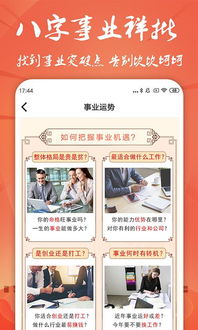 我的八字事业运势和运程走势如何？有没有好的建议？