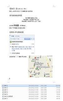 行程安排建议（仅供参考）：