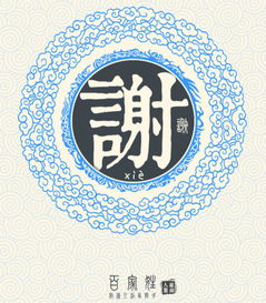 谢姓五月十七日诞生的女孩，起名该怎样抓住命运之匙？