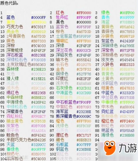 杀马特名字大全中的颜色代码有哪些？