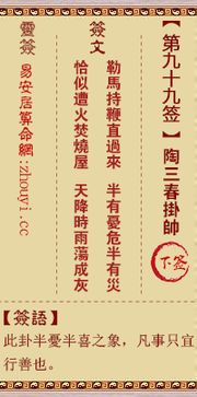 观音灵签第九十九签是什么意思？济公灵签第九十九签解签内容是什么？