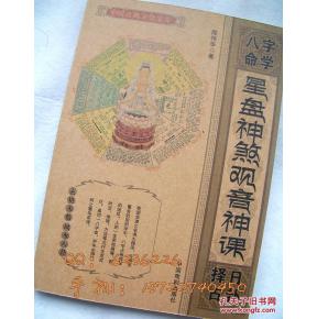如何自学入门，挑选命理风水堂观音灵签算命书籍？