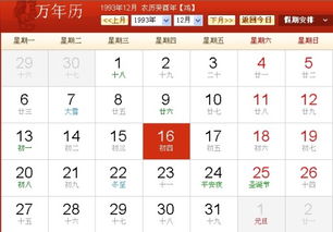 1993年日历中哪些日期吉凶需要详细查询？