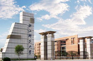浙江师范较大学：培养卓越人才的摇篮