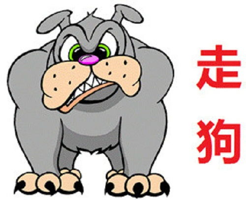 恬不知耻的生肖是什么，为何代代为奴的说法流传？
