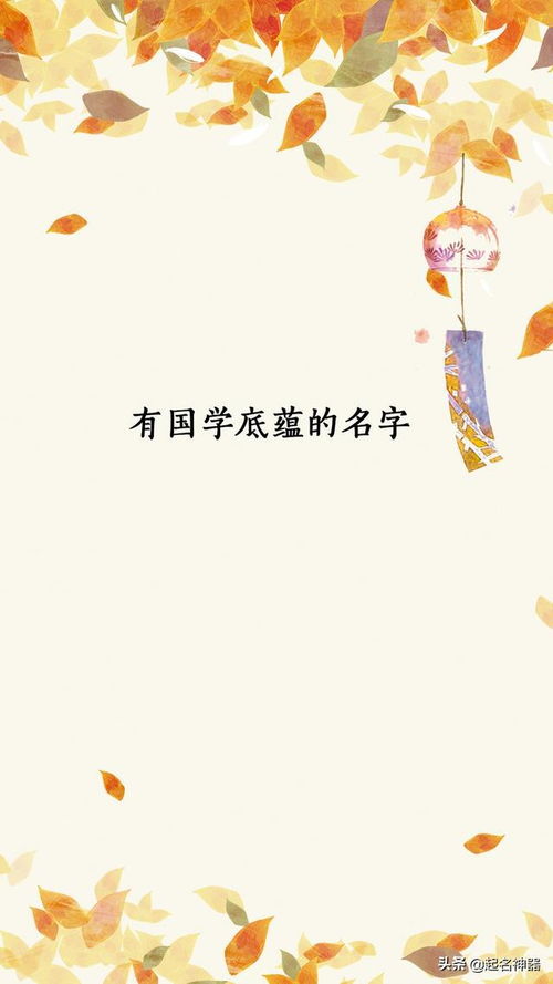 如何根据国学文化为唯美有寓意的女孩宝宝取一个好听的名字？