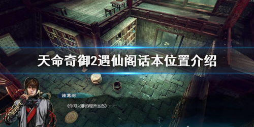 深入仙阁：古老的秘密