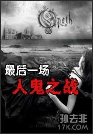 #终极警告：别让鬼影偷走你的童谣！