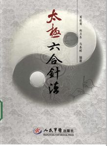 如何学习道家风水和针法绝技？