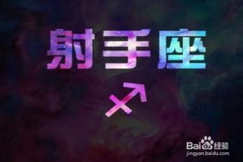 射手座：自由比命重要的浪子