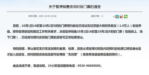 泰山门票价格曝光！我的钱包在滴血！