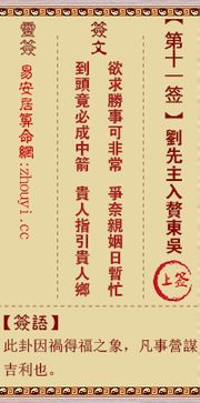 观音十一签婚姻签解签内容中，如何解读观世音菩萨第九十三签千婚姻签的详细含义？