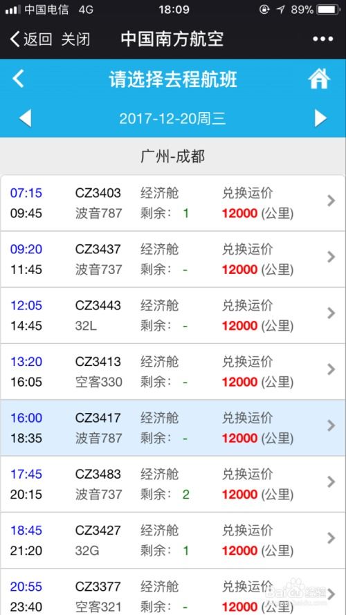 里程兑换黑科技：不会用的人都是冤大头