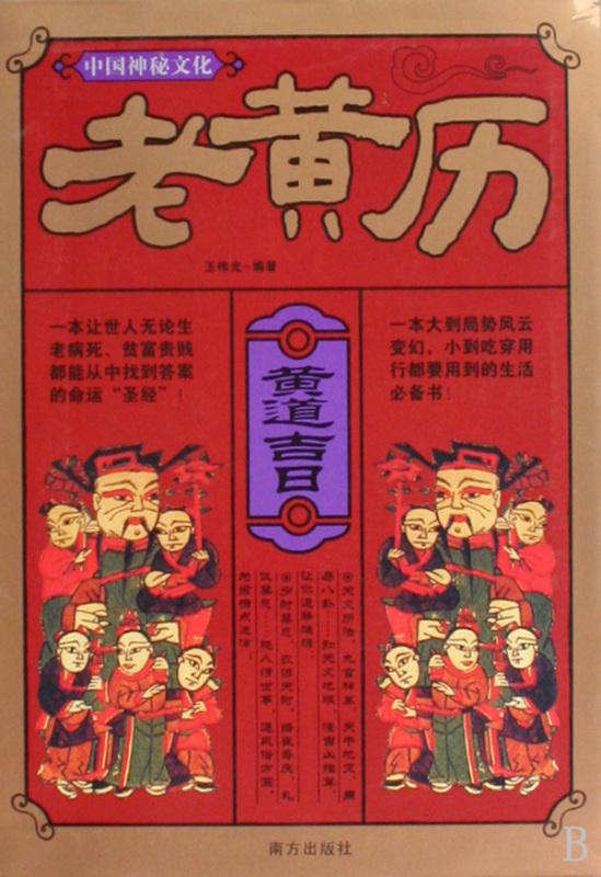 6月6日拜财神，老黄历中三位财神，哪位最灵验？