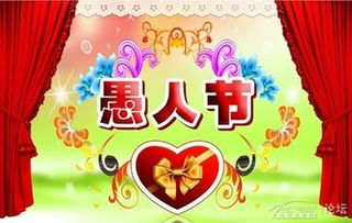 愚人节代表哪个生肖，愚人节送什么礼物有何特殊含义？