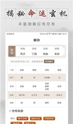 淘宝上有没有周易八字命理馆的周易算命大师app？