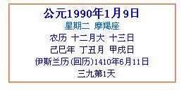 请问大师，我是1987年5月24日晚六点出生的，能帮我算算我的生辰八字吗？