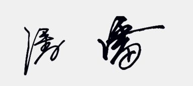 潘起名，有没有一个既洋气又好听的昵称推荐？