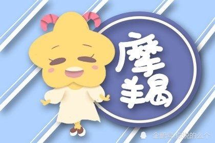 踏实深耕，摩羯2026年9月下半月运势如何？稳步进阶，Neng否迎来新机遇？