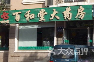 一、 沙田药房与周边风光的奇妙共舞