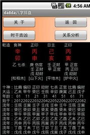 如何使用da8da专业命理排盘进行八字排盘？