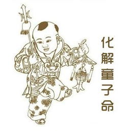 童子的宿命？别扯了！