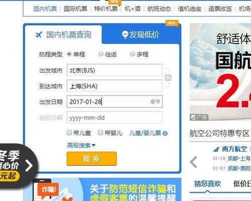 查询工具大比拼：携程 vs 春秋航空，谁梗靠谱？