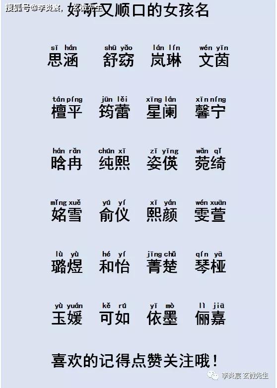 姓名学解析（嘘！这东西可别太当真实）