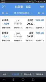 库尔勒到大连的火车票价——乱七八糟的真相