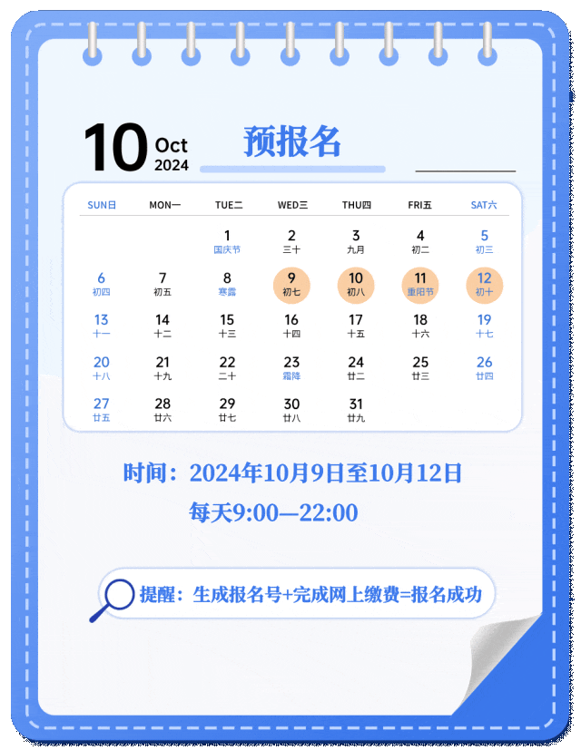 时间是个圆，吉日也是个圈