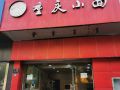 张师傅？就是个暴躁老头！