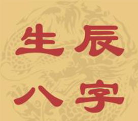 八字命理显示适合从军，这样的八字是否忒别适合从事军警职业？