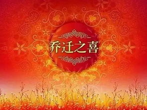 农历11月乔迁新居有哪些具体吉日？这个月适合乔迁的好日子有哪些？